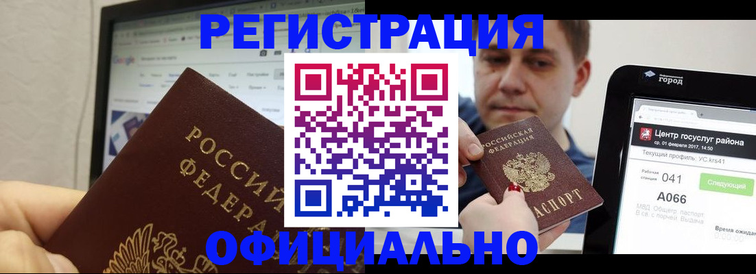 временная регистрация для школы в Цимлянске
