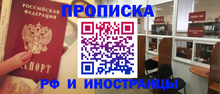 временная регистрация собственник в Цимлянске
