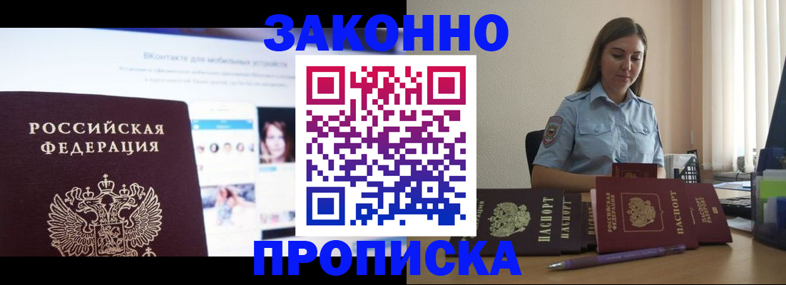 прописка от собственника в Цимлянске