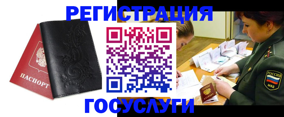 временная регистрация для школы в Цимлянске