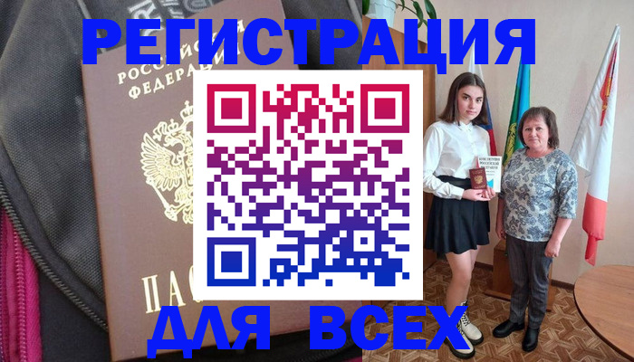 временная регистрация для школы в Цимлянске