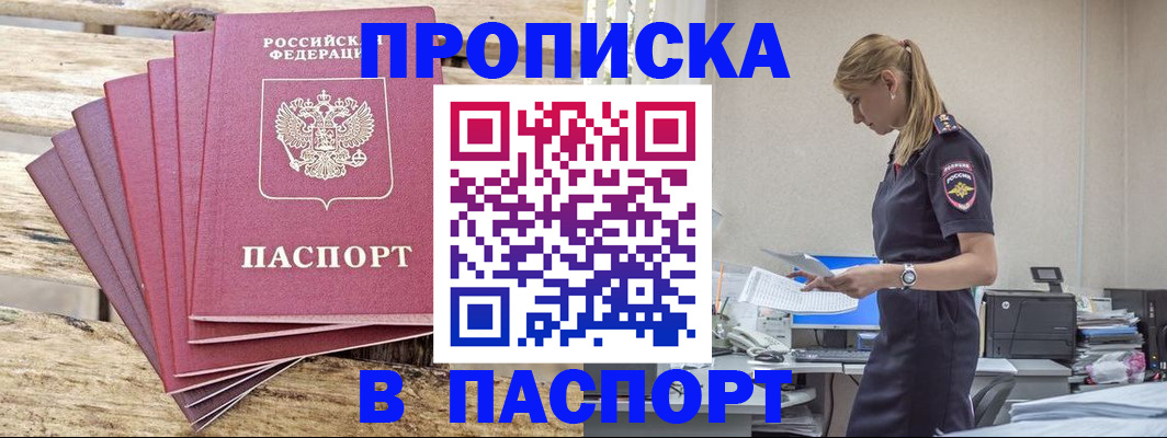 временная регистрация для всех в Цимлянске