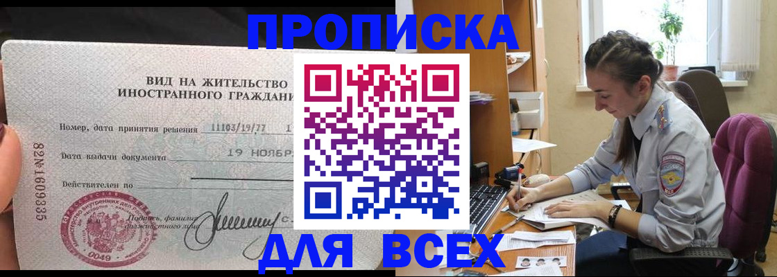 прописка для школы в Цимлянске