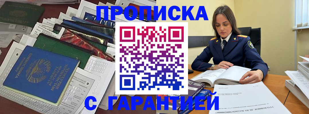 временная регистрация законно в Цимлянске