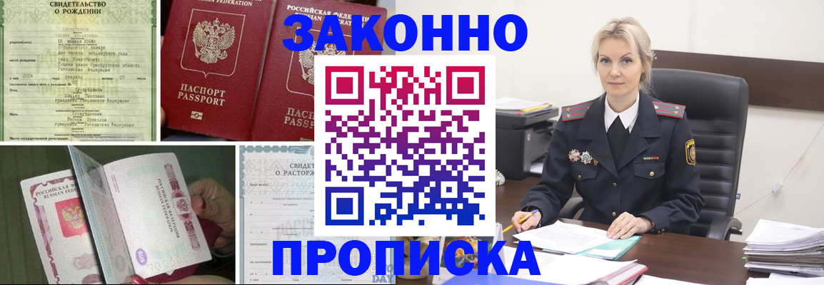 прописка 2025 в Цимлянске